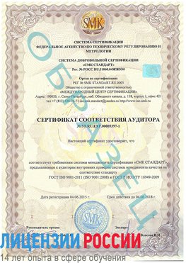 Образец сертификата соответствия аудитора №ST.RU.EXP.00005397-1 Валуйки Сертификат ISO/TS 16949